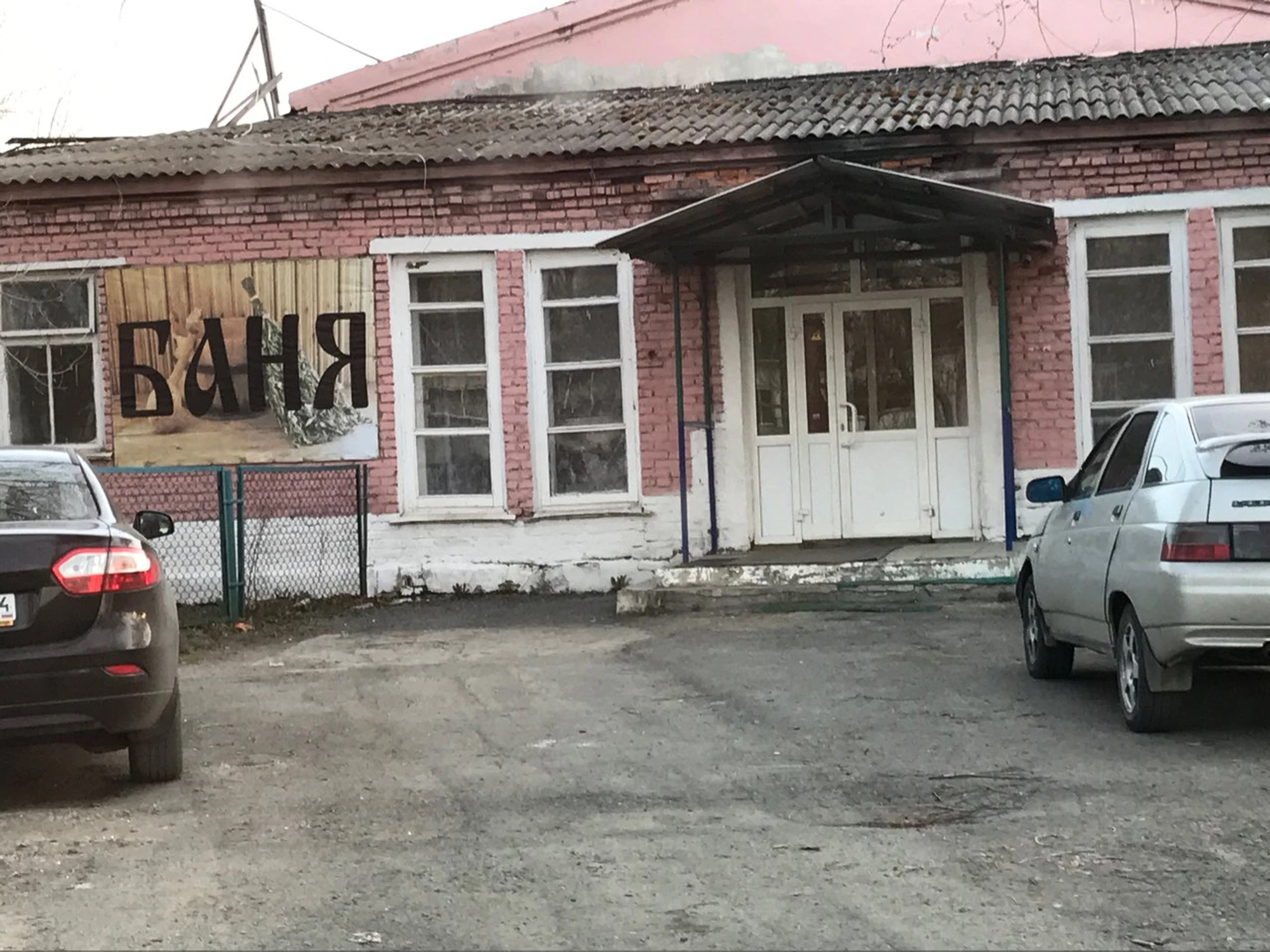 Общественная баня (Баня)