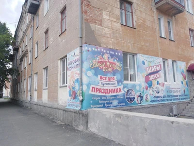 Самый лучший день (Праздничное агентство )