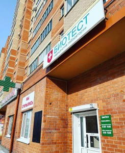 Биотест (Медицинская лаборатория)