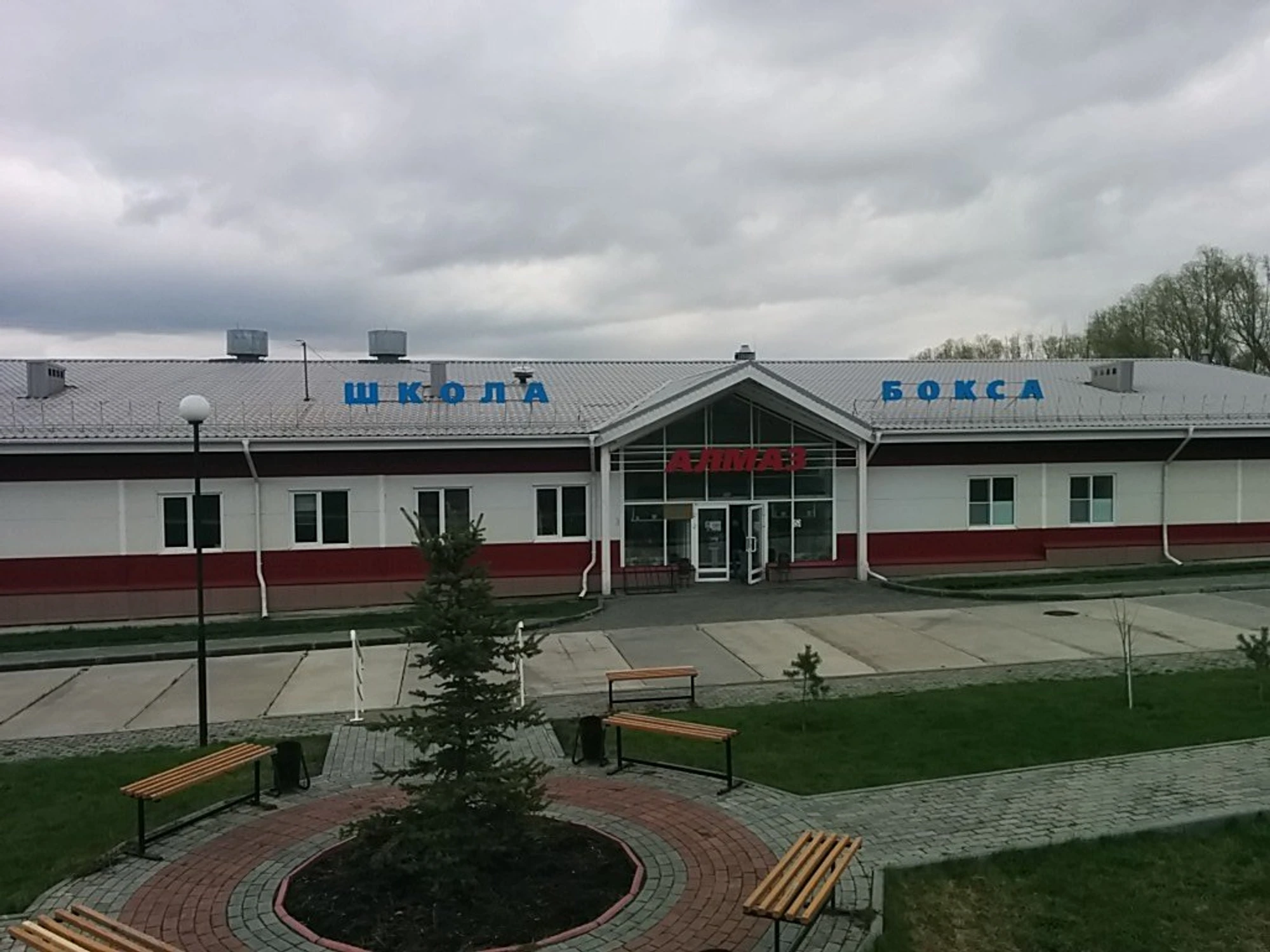 Спортивная школа олимпийского резерва по боксу Алмаз г. Челябинска (Спортивная школа)