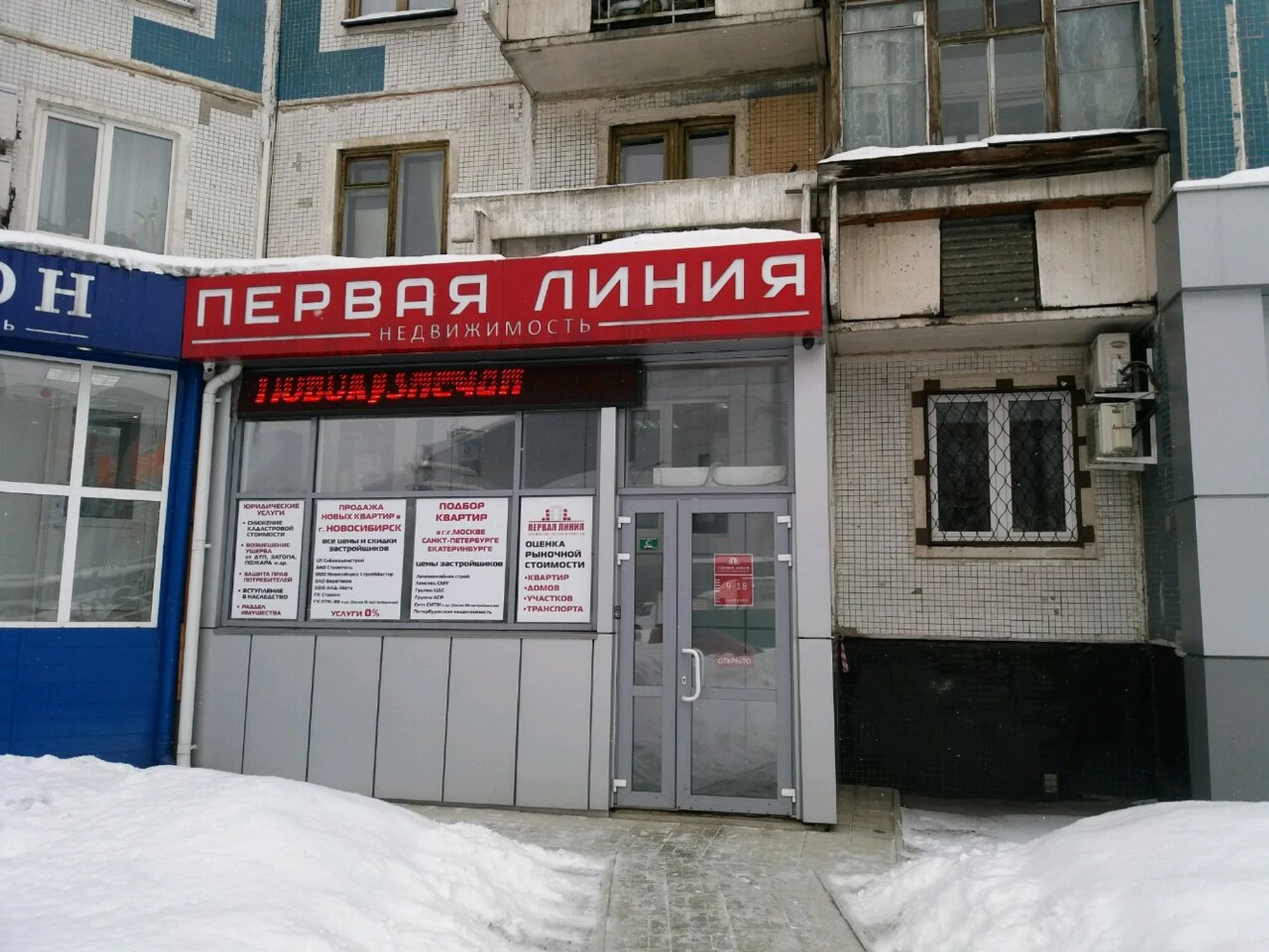 Первая линия (Агентство недвижимости )