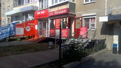 Багира (Салон красоты )