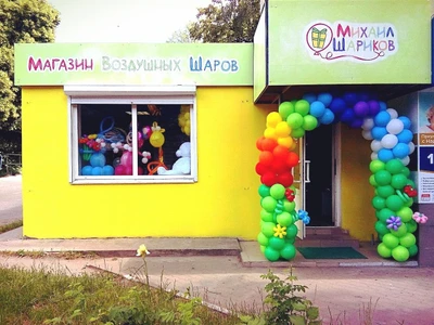 Михаил Шариков (Товары для праздника )