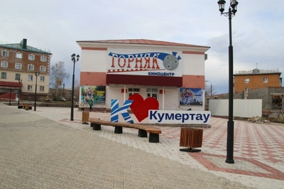 Горняк (Кинотеатр)