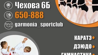 Спортивный клуб Гармония