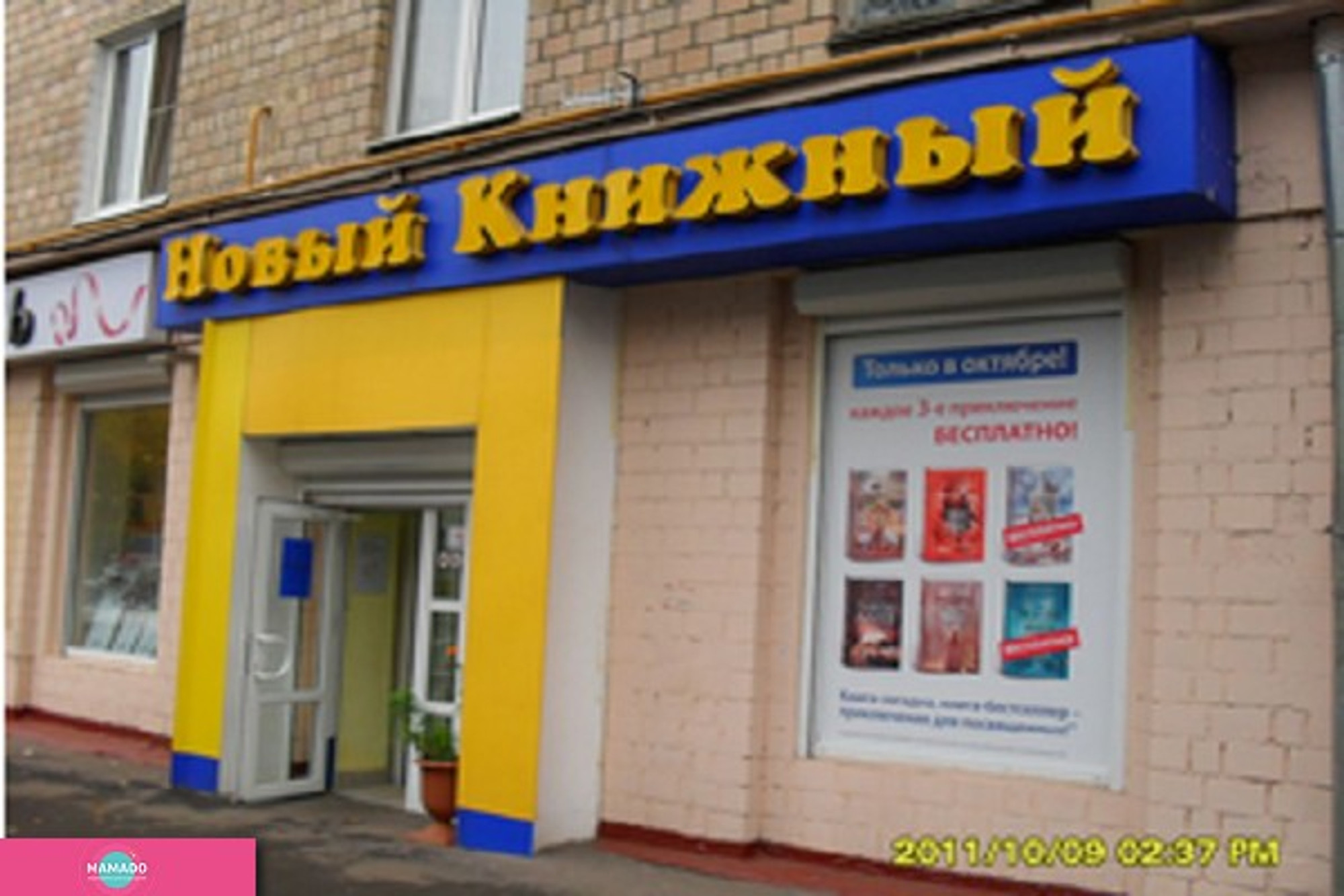 Новый книжный магазин москва. Новый книжный м. Новыйткнижный на октчбртчком поле.
