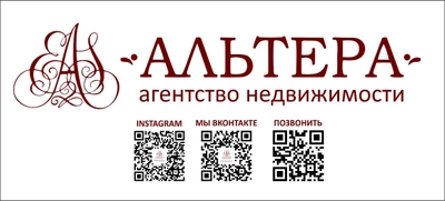 Альтера (Агентство недвижимости )