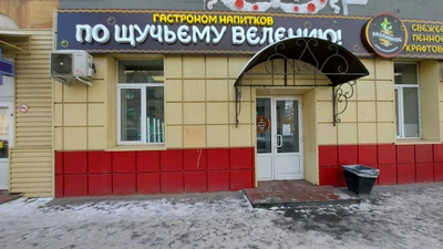 По щучьему велению! (Кафе)