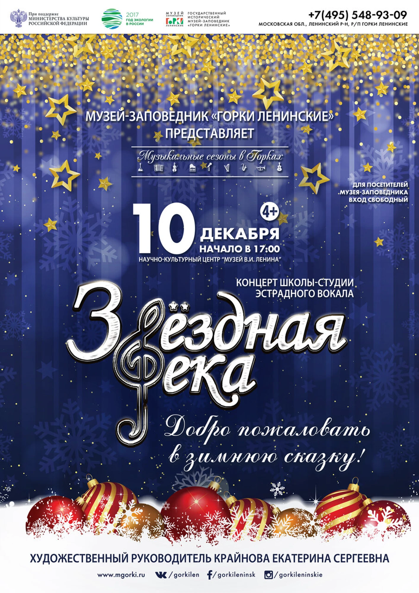 Вокальная студия Звёздная река (Музыкальное образование )