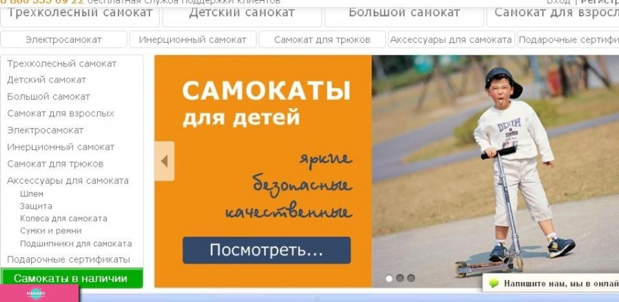 "Самокаткин", интернет-магазин самокатов с доставкой на дом СПб