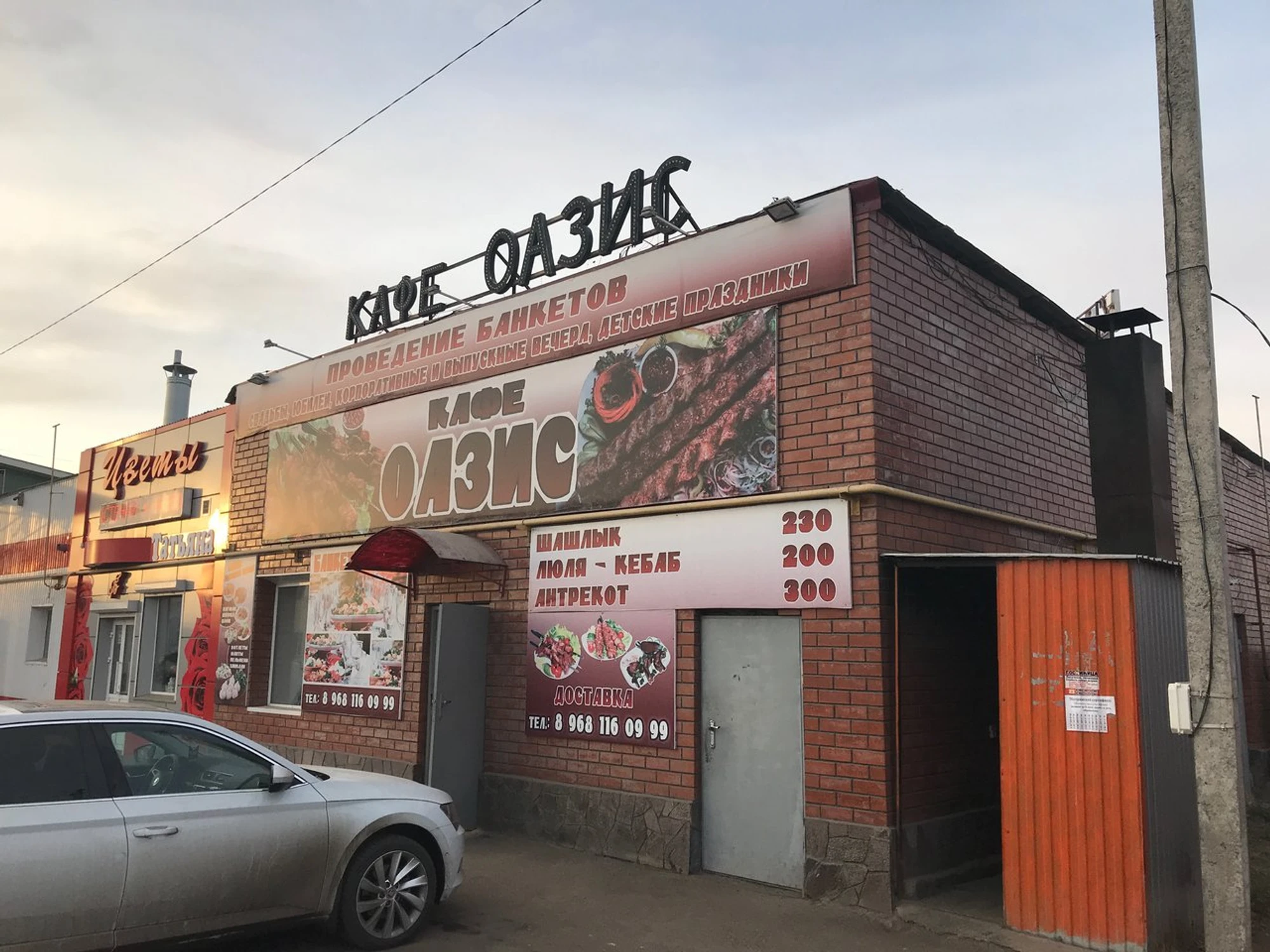 Оазис (Кафе)