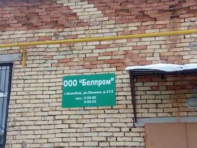 Белпром (Учебное оборудование )