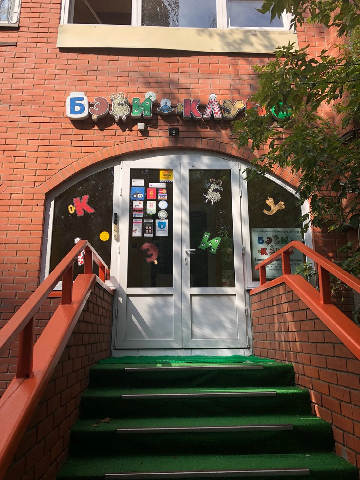 Бэби-клуб (Детский сад )