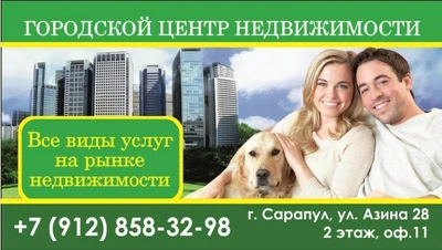 Городской центр недвижимости (Агентство недвижимости )