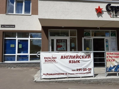 English school (Дополнительное образование )