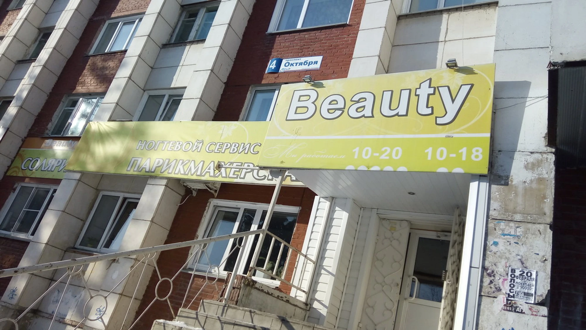 Бьюти (Парикмахерская )
