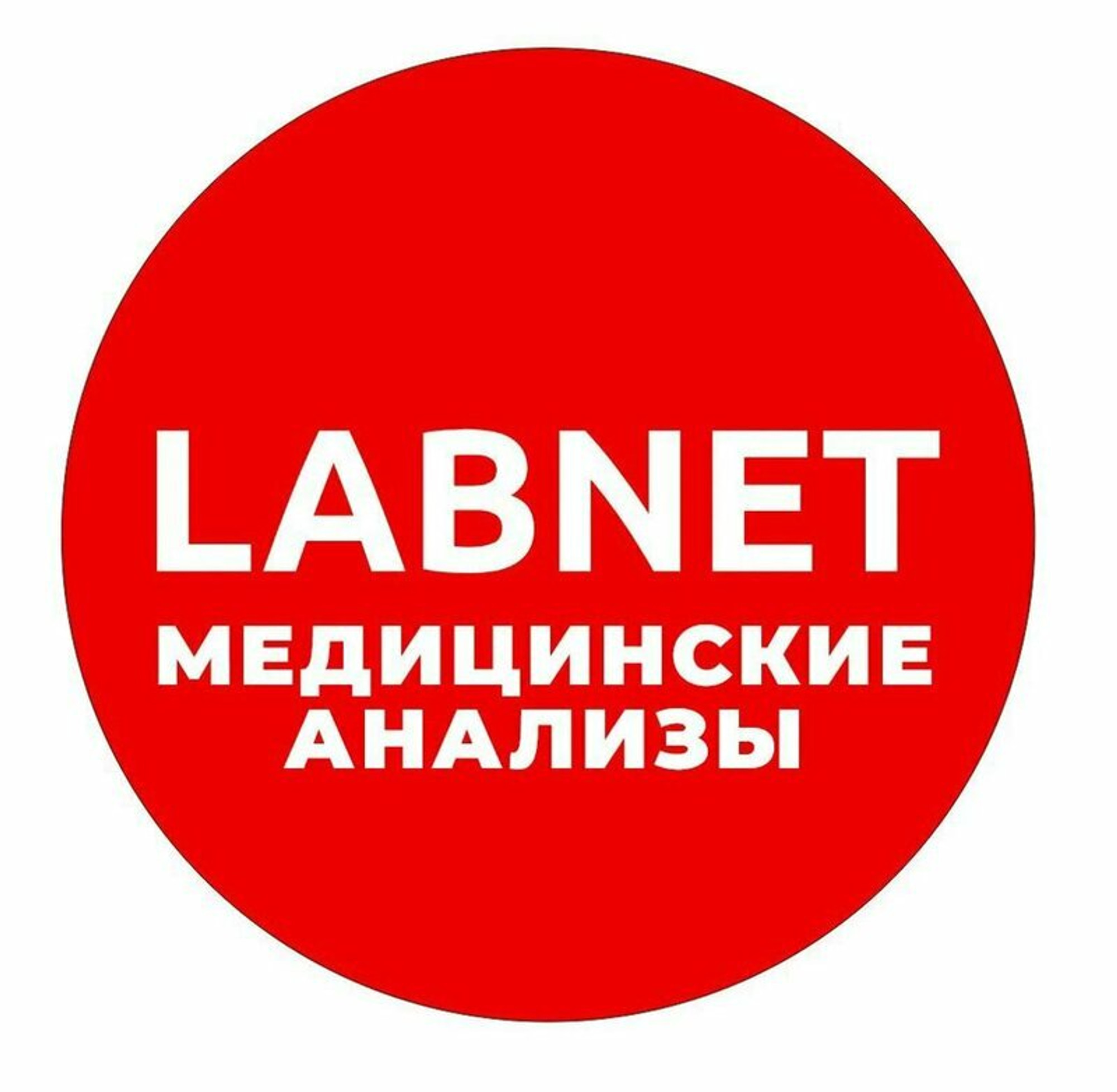 Labnet (Медицинская лаборатория)