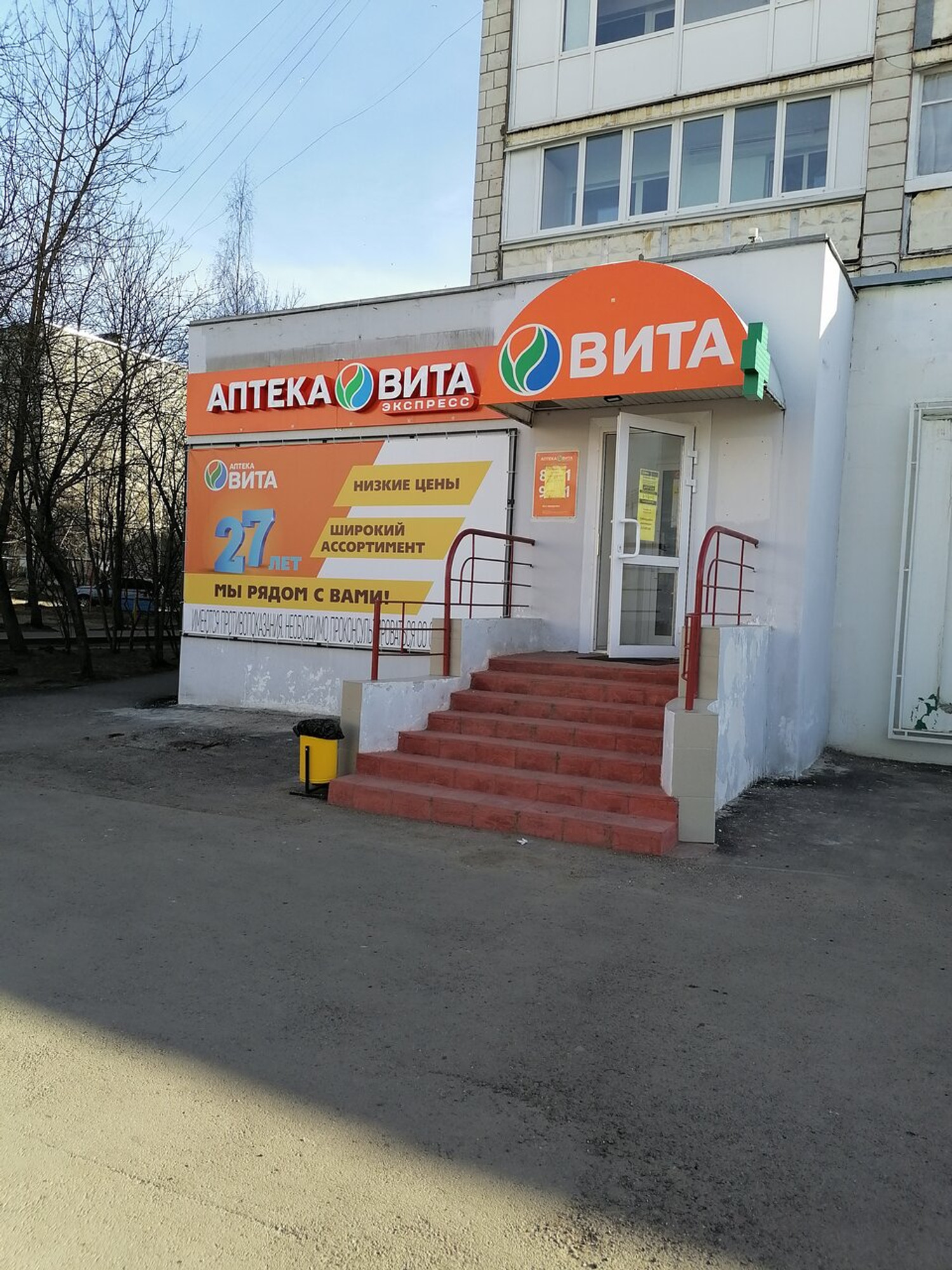 ВИТА Экспресс (Аптека)