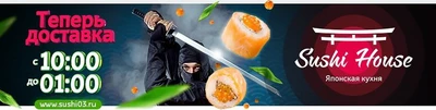 Sushi house (Суши-бар)