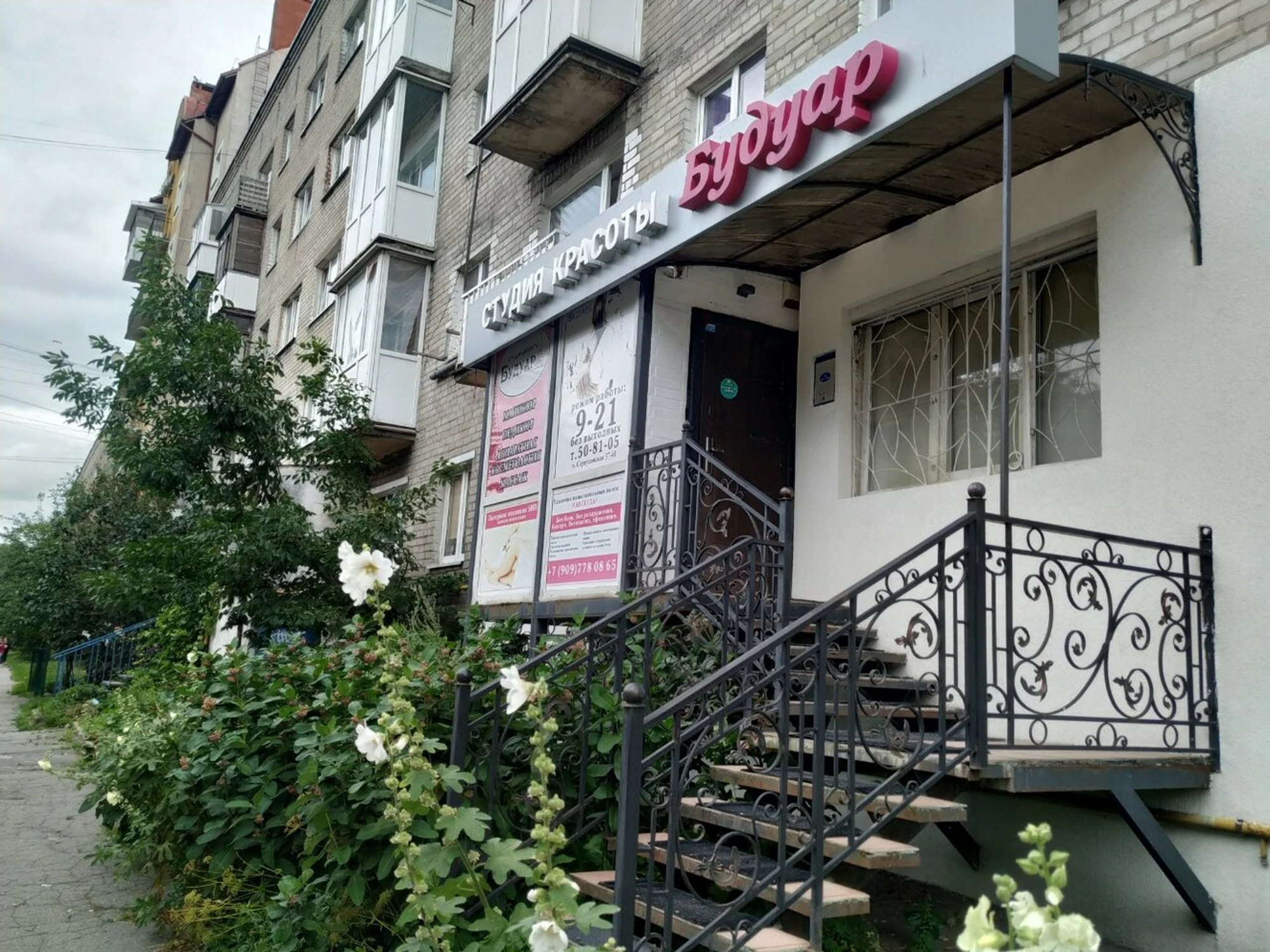 Будуар (Салон красоты )