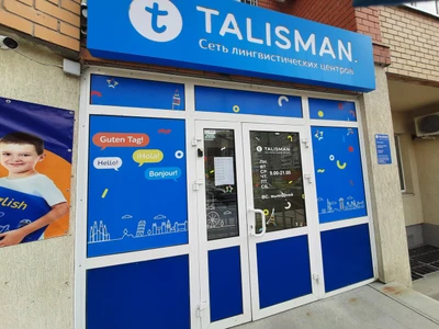 Talisman (Клуб для детей и подростков )