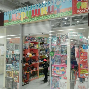 Магазин игрушек (Детские игрушки и игры )