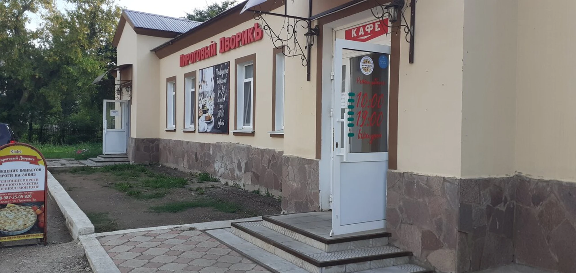 Пироговый дворикъ (Кафе )