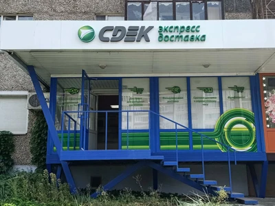 Cdek (Курьерские услуги )