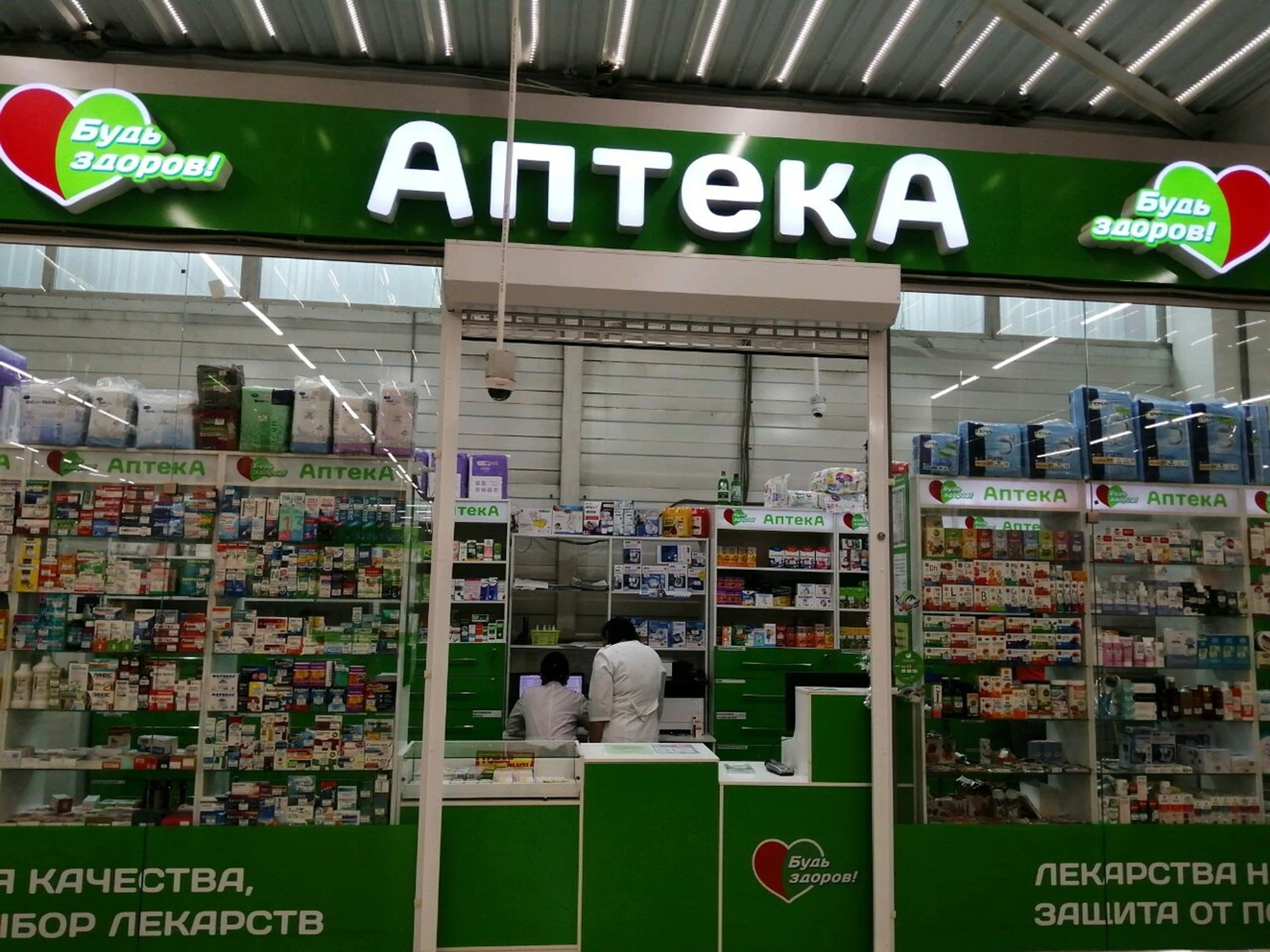 Будь Здоров! (Аптека)