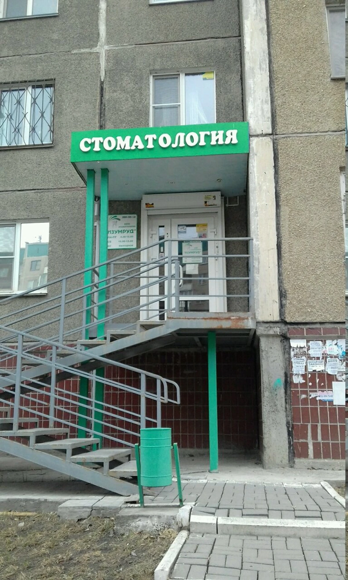 Стоматология Изумруд (Стоматологическая клиника)