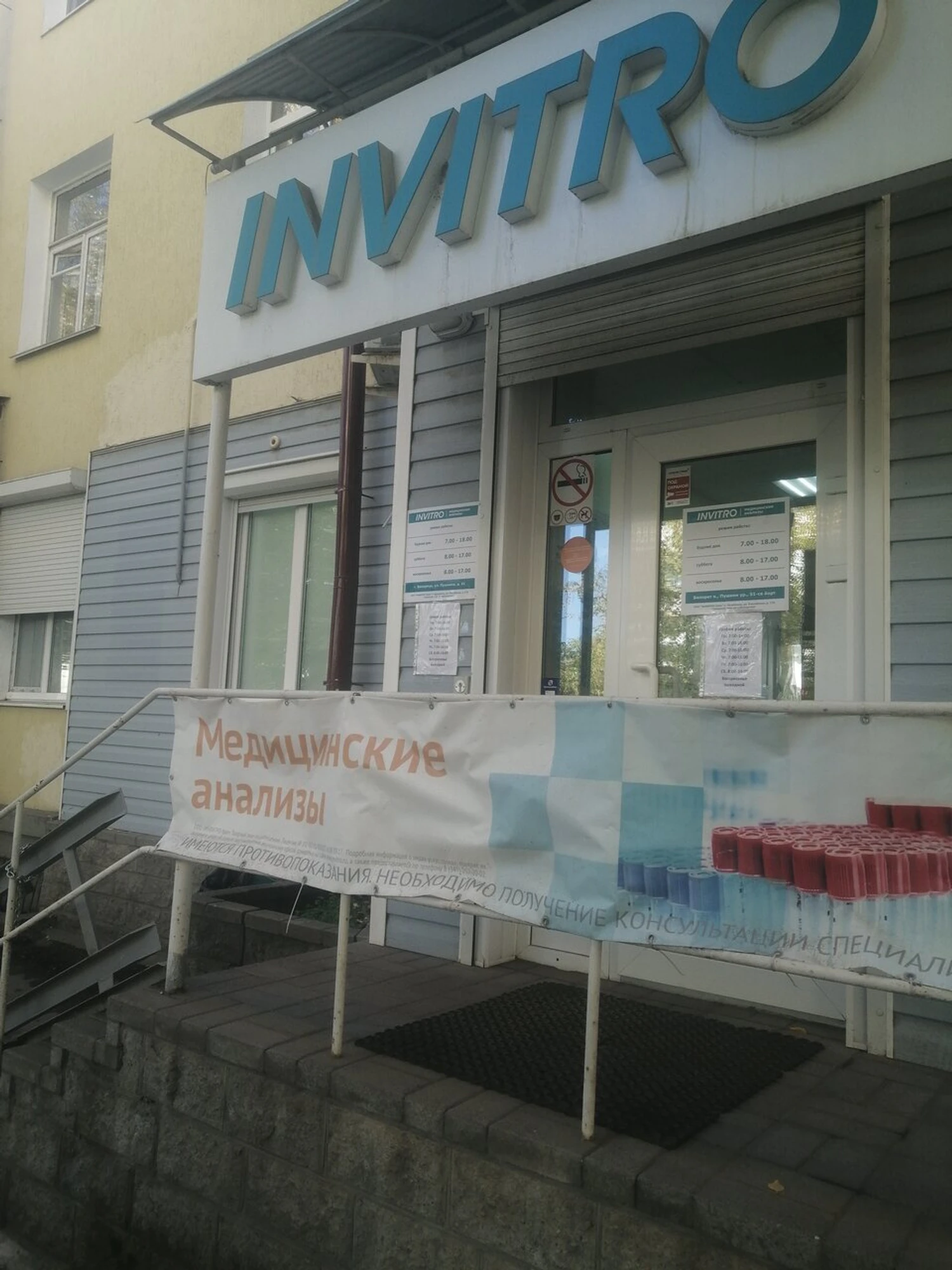 Invitro (Медицинская лаборатория )