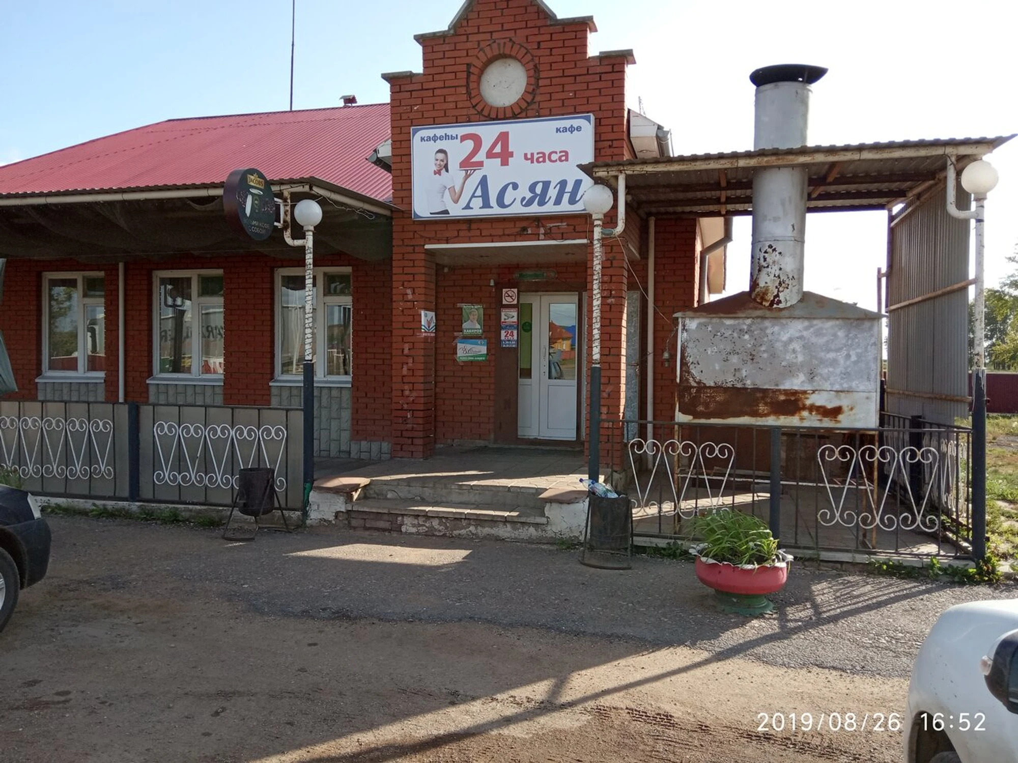 Асян (Кафе)