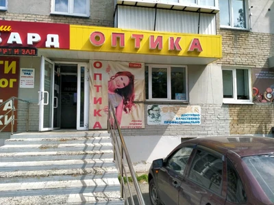 Вид (Салон оптики)