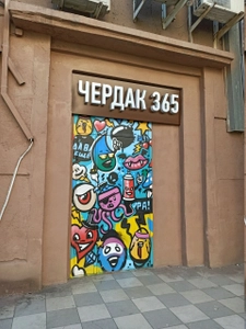 Чердак (Развлекательный центр)