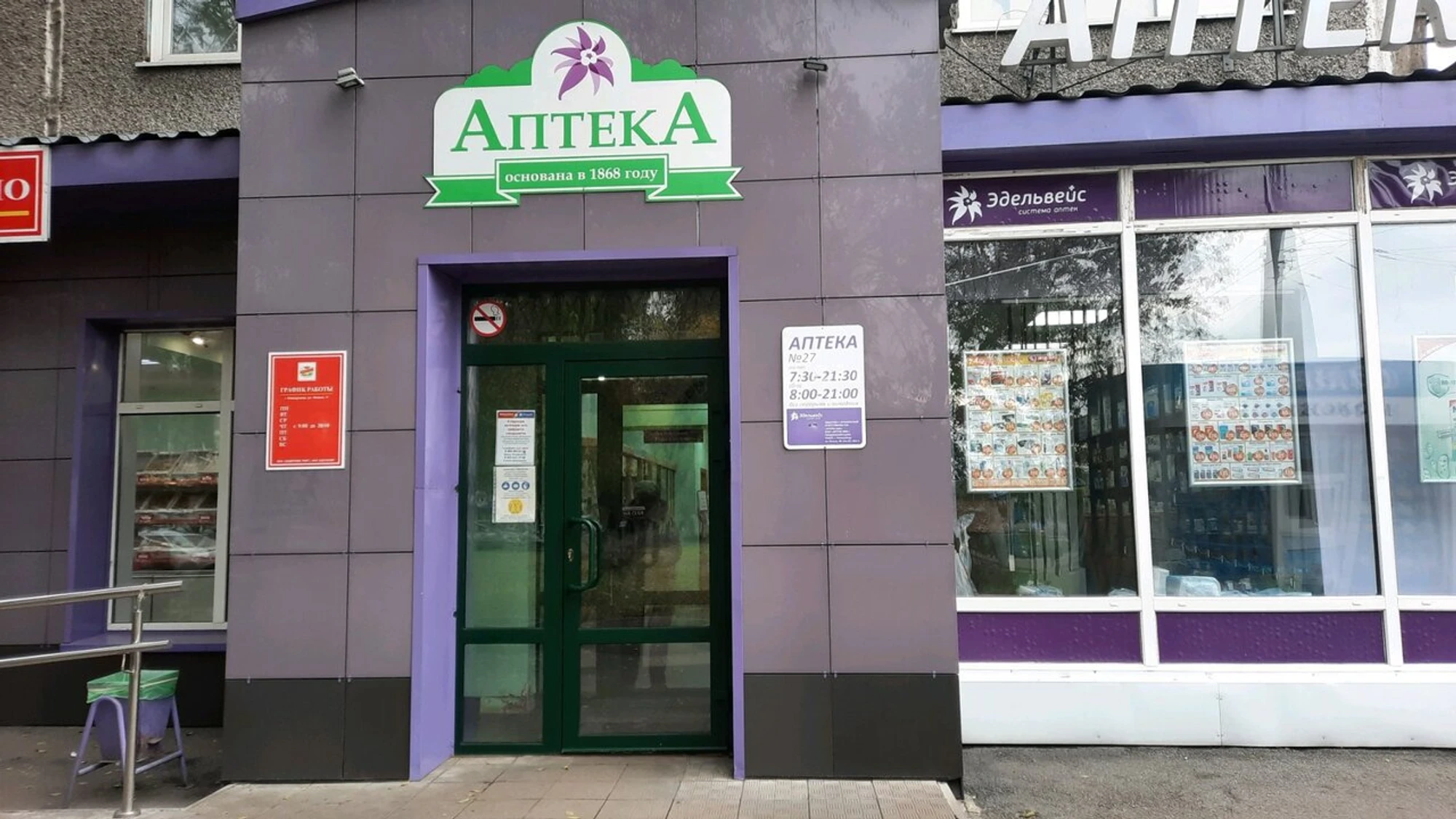 Эдельвейс (Аптека )