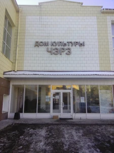 Спортивный зал Чэрз (Спортивный комплекс)