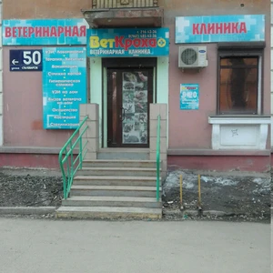 ВетКроха+ (Ветеринарная клиника)