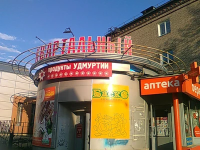 Глазовская птица (Магазин мяса, колбас)