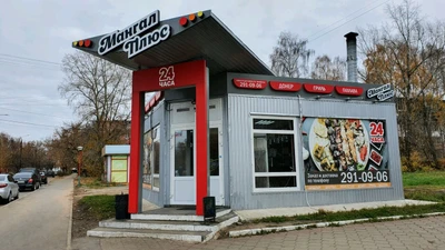 Мангал Плюс (Кафе )