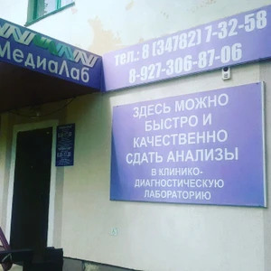 МедиаЛаб (Медицинская лаборатория)