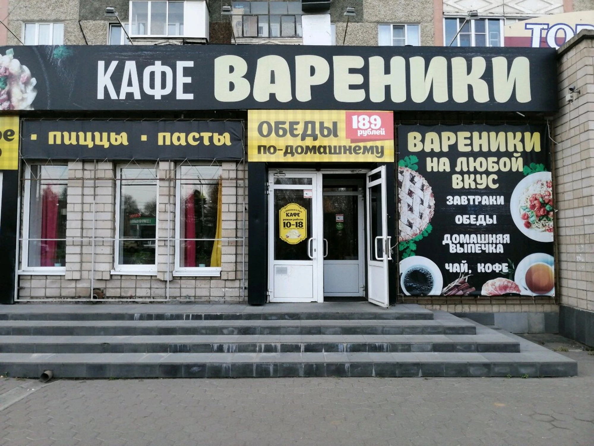 Вареники (Кафе)