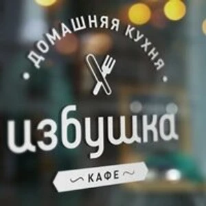 Избушка (Кафе)