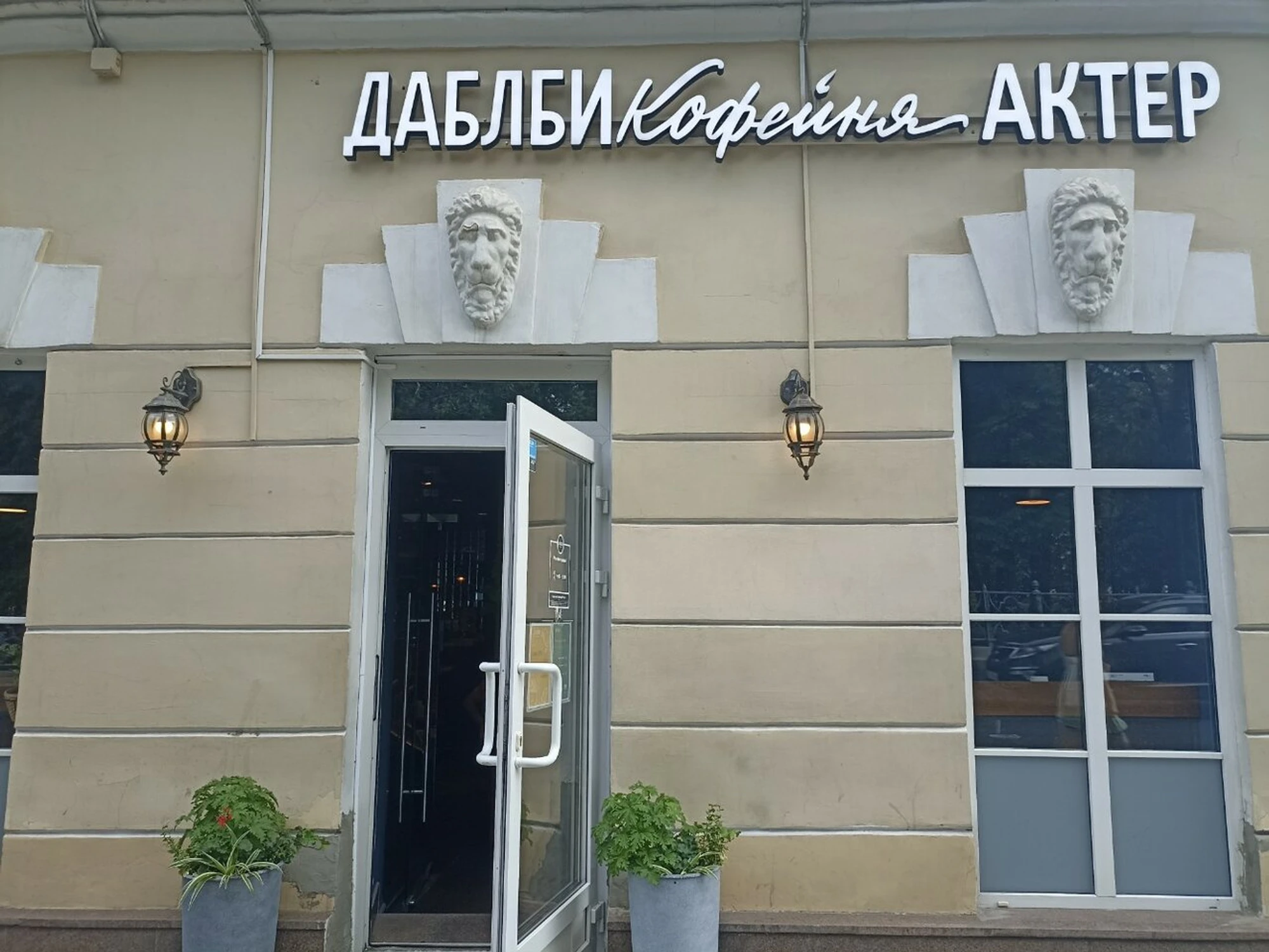 Даблби (Кофейня )