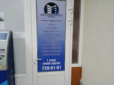 Центр Недвижимости Елькина 85 (Агентство недвижимости )