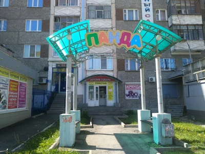 Панда (Детский магазин )