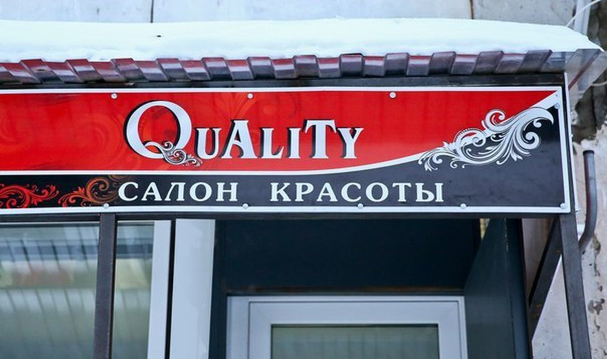 QuAliTy (Салон красоты )