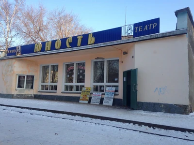 Юность (Кинотеатр)