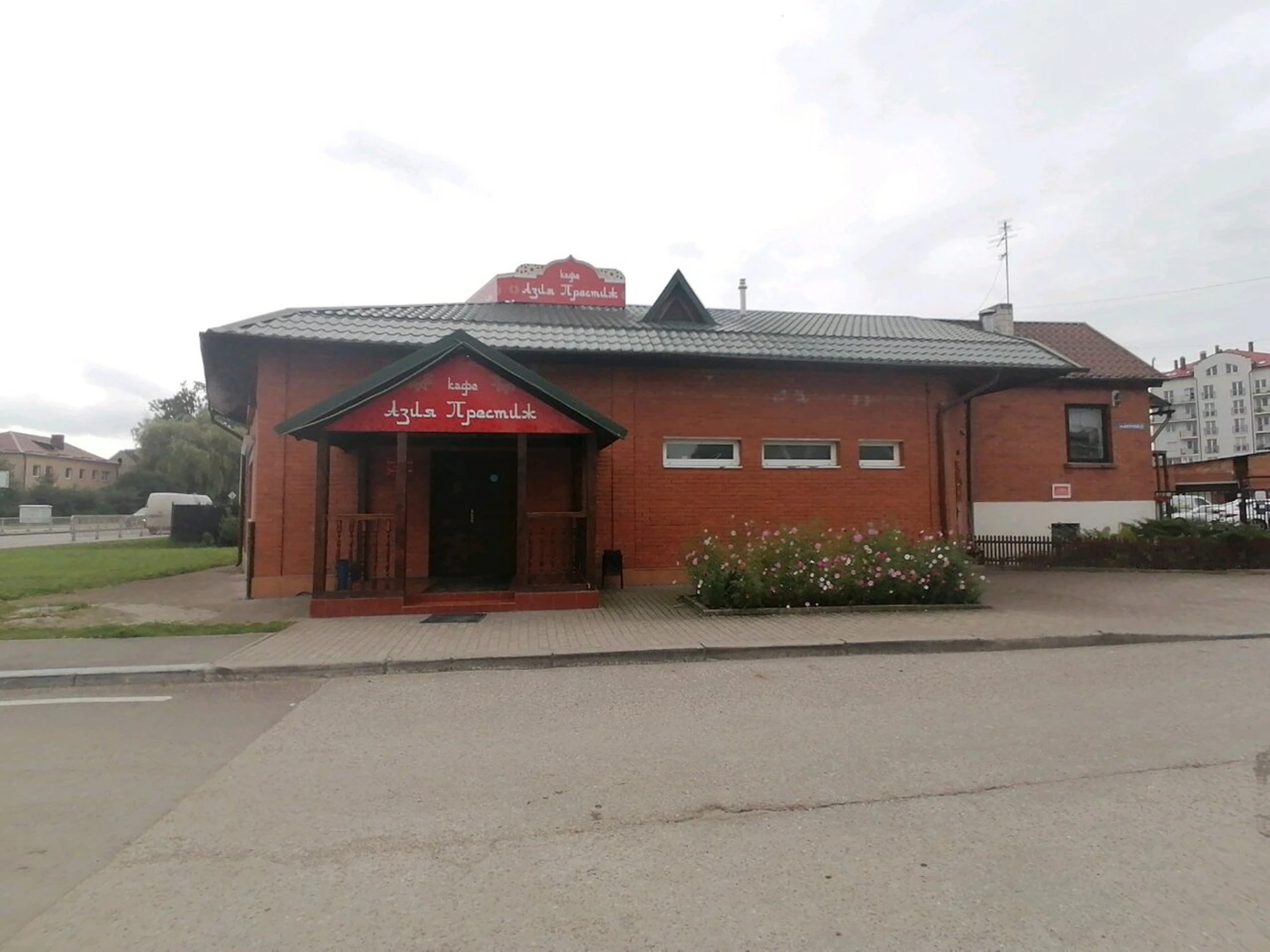 Азия Престиж (Кафе )