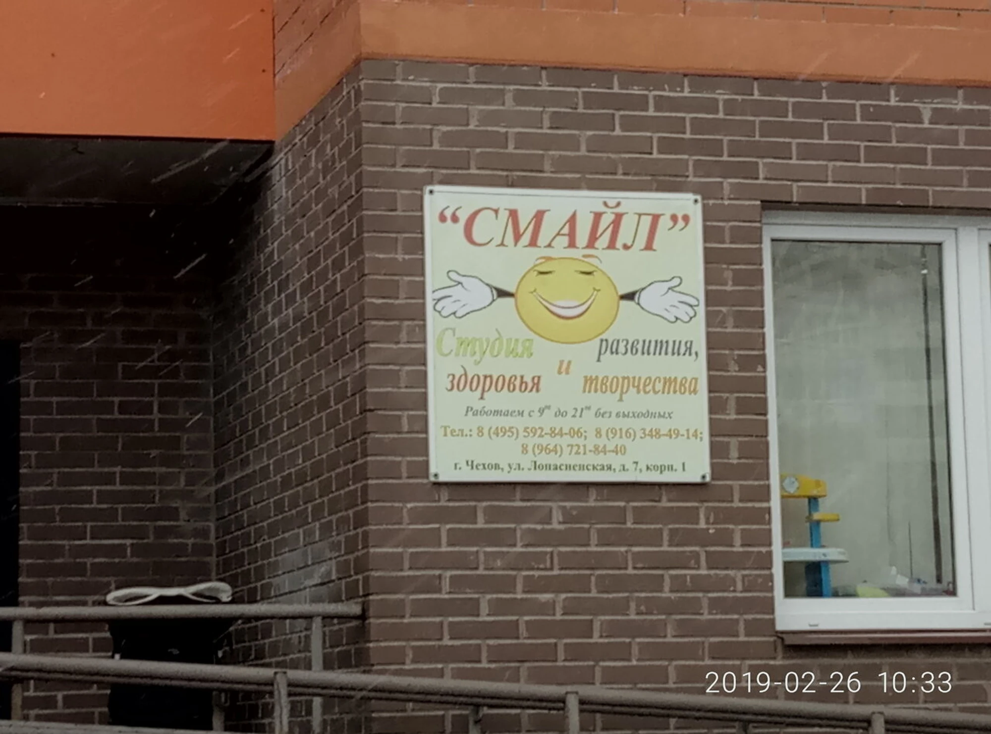 Смайл - студия творчества и развития для детей и взрослых (Центр развития ребёнка )
