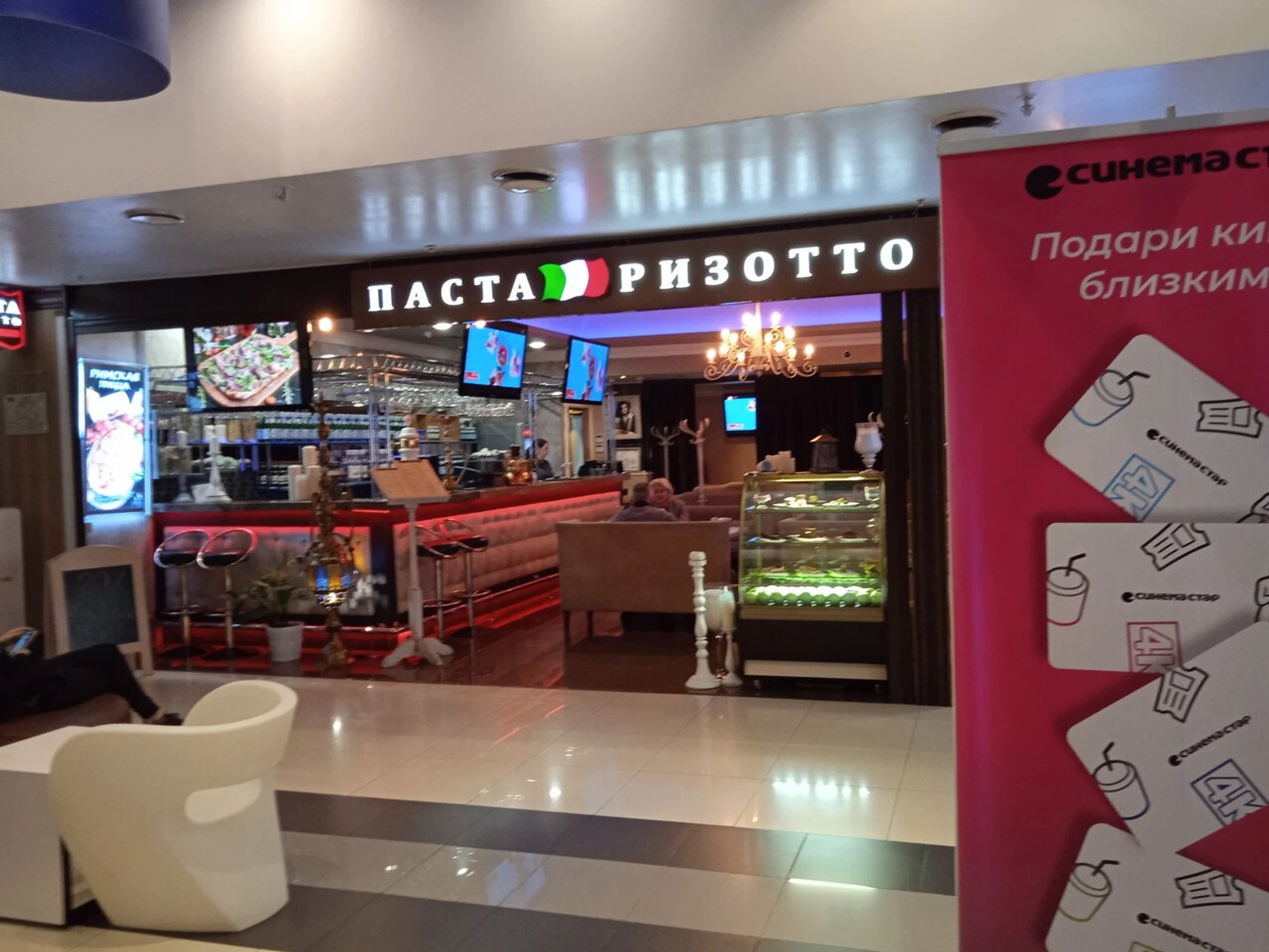 Паста Ризотто (Кафе )
